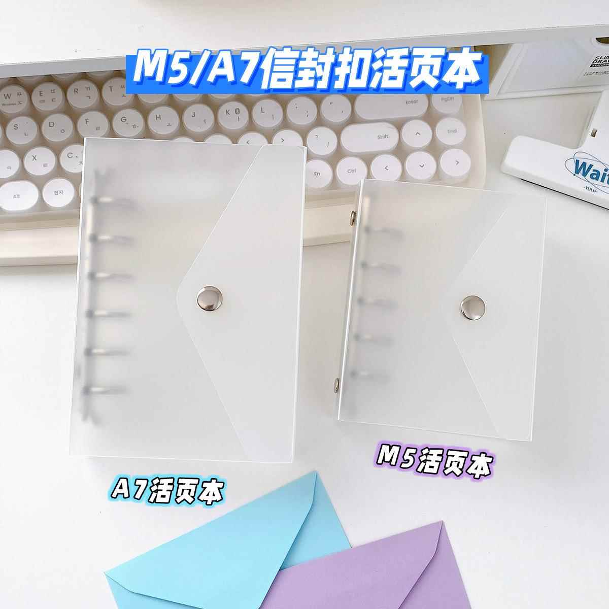 PP磨砂半透明 M5A7活页本大环信封扣活页本收纳本20环径大容量款