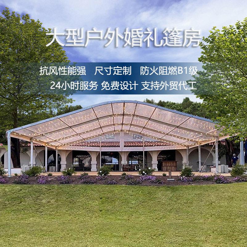 大型户外铝合金篷房活动会展展览帐篷透明婚庆大棚婚礼蓬房厂家