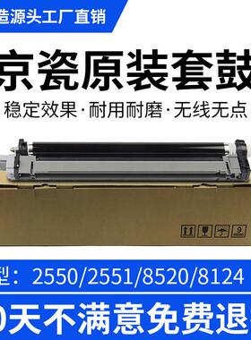 京瓷原装M8124 8224cidn套鼓2551显影8520鼓架2550硒鼓组件8525