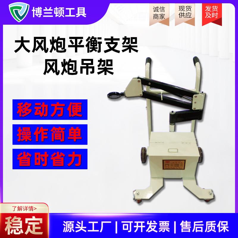 风炮吊机/支架平衡大风炮专用提升机架子汽修轮举升机