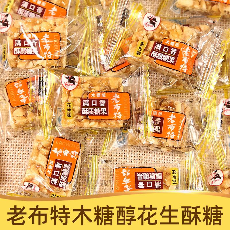 糖友期食品老布特木糖醇满口香芝麻酥糖花生酥糖500g糖果零食