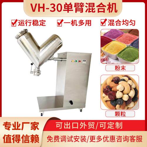 上海Vh30聚合物树脂塑料V型混合机粉颗粒末色带工业颗粒混合机