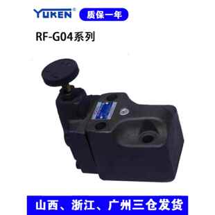 液压调海天注塑机背压阀先导式溢流阀RF-G04/G06-1/2/3-L-E32/30