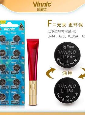 1.5V钮扣电池-L1154F丸美眼霜原装电池小红笔欧诗漫姬存希眼霜3代