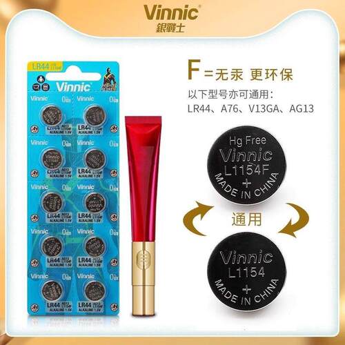 1.5V钮扣电池-L1154F丸美眼霜原装电池小红笔欧诗漫姬存希眼霜3代