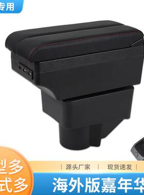 适用于福特嘉年华扶手箱福特FORD汽车中央手扶箱专用配件外贸