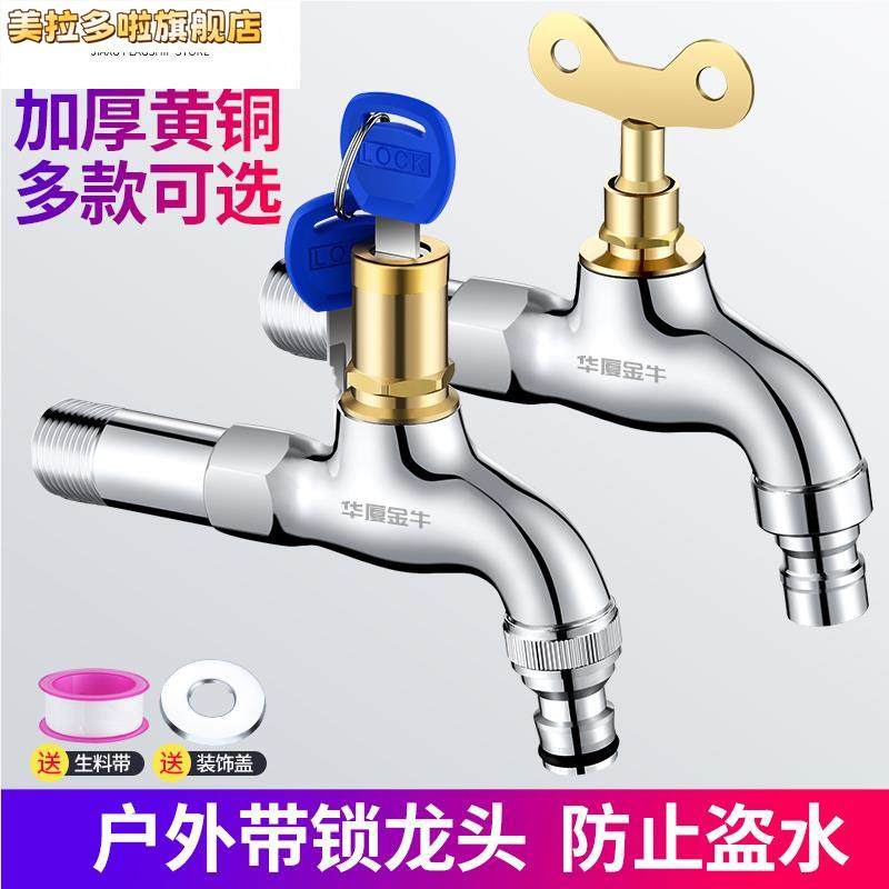 水龙头锁罩户外自来水防偷全铜洗衣机带钥匙拖把池单冷水嘴儿童锁