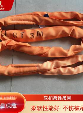 起重吊装带双扣柔性吊带柔软耐磨强度高载荷范围：1-500T