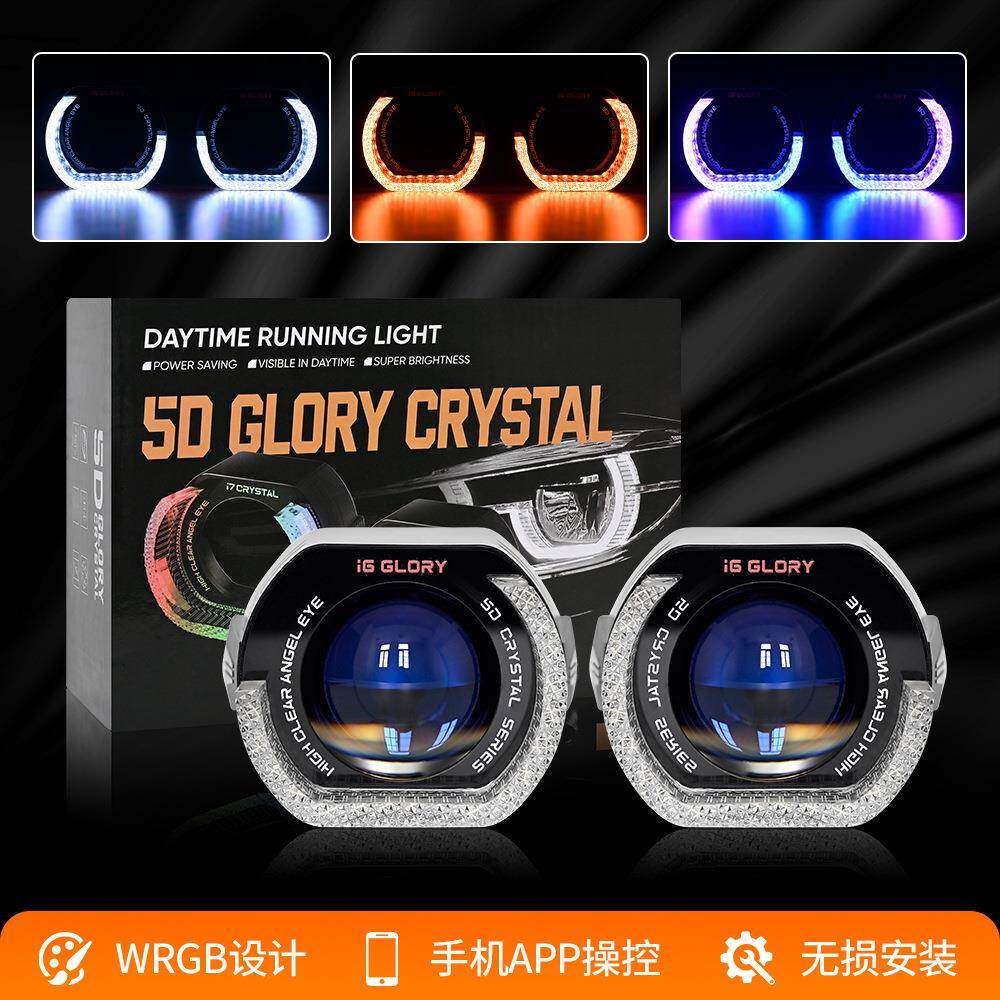 汽车LED日行灯亚克力5D天使眼恶魔眼透镜i6七彩带转向炫彩跑马灯