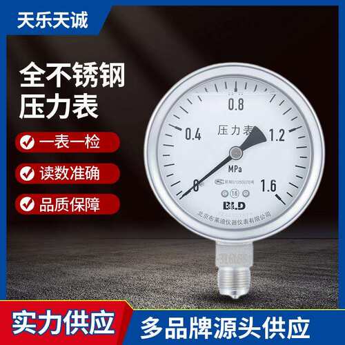 全不锈钢压力表YTH-150 0～0.4MPa1.6级M20X1.5径向无边压力表
