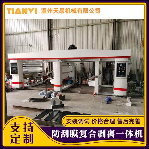 温州机械BOPP预涂膜机1400型全自动中速普通型复膜机