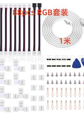 93PCS 跨境热卖LED 灯免焊连接器 5050RGB灯条延长线 4p10mm卡子