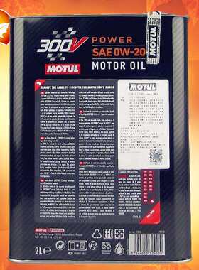 摩特机油 300V 0W-20 2L酯类全合成适用轩逸昂科萨拉雅阁思域途胜
