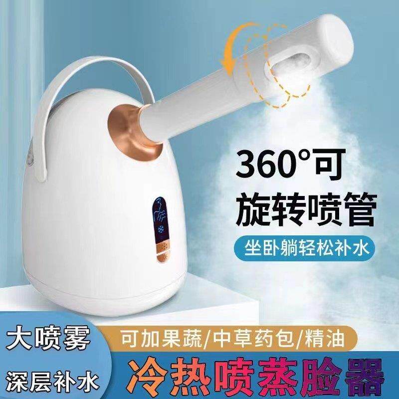 冷热双喷蒸脸仪美容院家用小型脸部蒸气机纳米保湿喷雾热喷蒸脸器