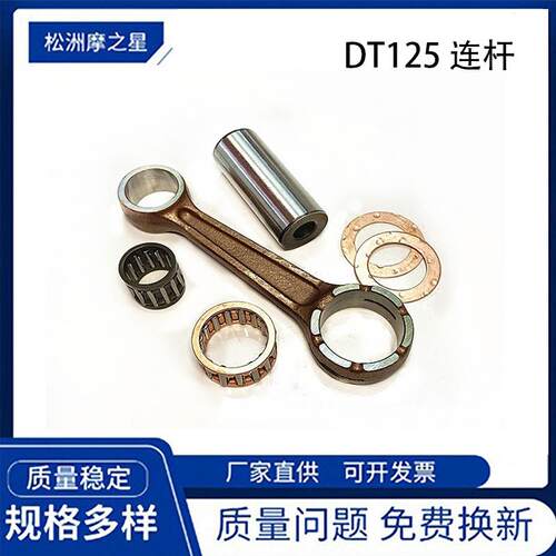 DT125摩托车发动机连杆配件适用于NFRX125RS125曲轴配件