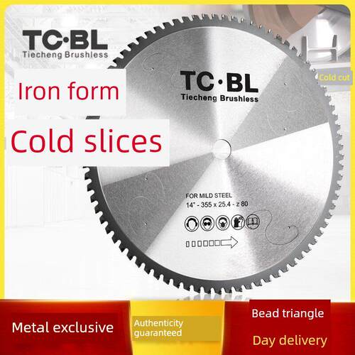 TCBL铁成冷切锯片钢筋10寸片冷锯切割片切铁G系列切片金属冷切片