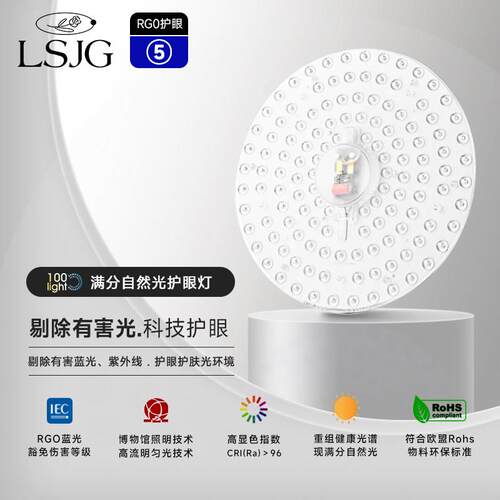 5系 led吸顶灯灯芯圆形光源模组一级能效全光谱护眼磁吸灯盘替换