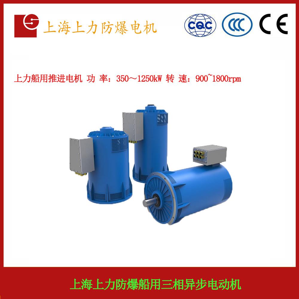 上力船用推进电机功率：350～1250W转速：900~1800rpm