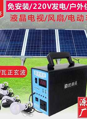 太阳能发电系统22邦0V家用户外电源手机RRF0W充电30小家电供电优