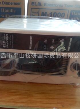 ELM ECT胶带切割机M-1000EX现货胶带快递7-50mm
