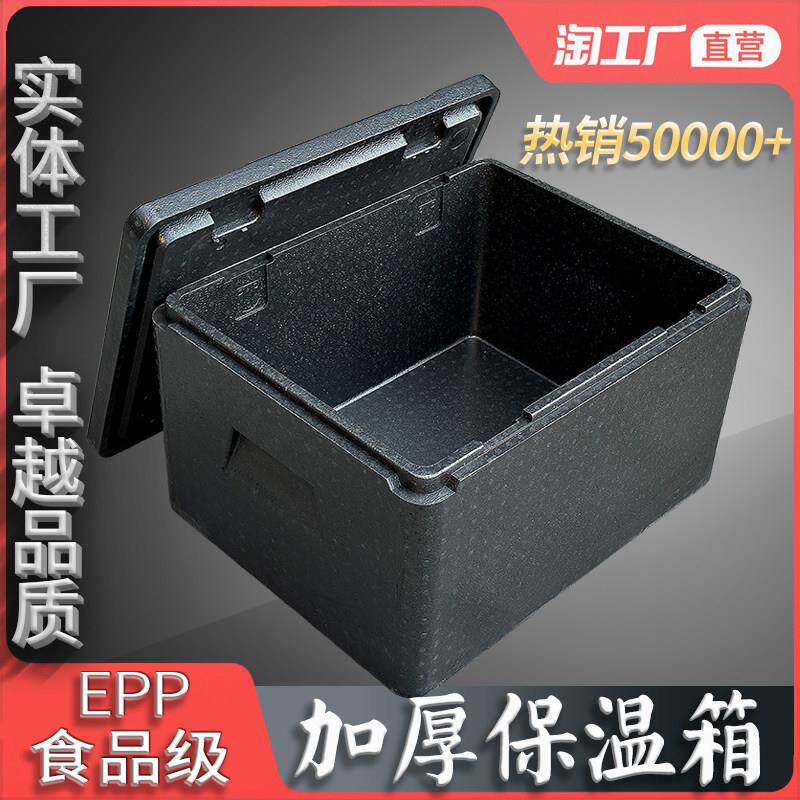 食品epp保温箱高密度加厚泡沫箱商用摆摊外送送快餐盒饭保热冷藏图片