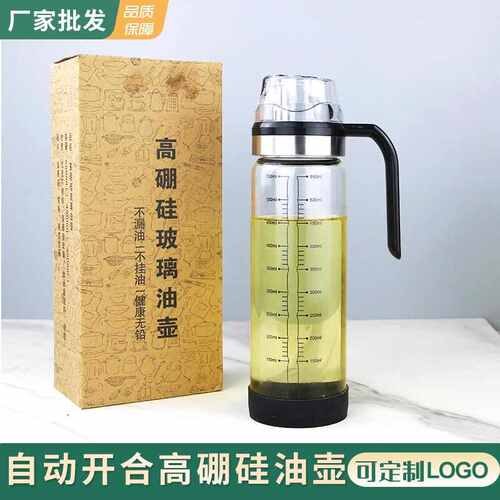 550毫升高硼硅刻度油瓶自动开合耐热油壶 加厚酱油醋调味瓶套装