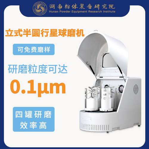 立式行星球磨机XQM-4A实验球磨机配套氧化锆玛瑙球磨罐