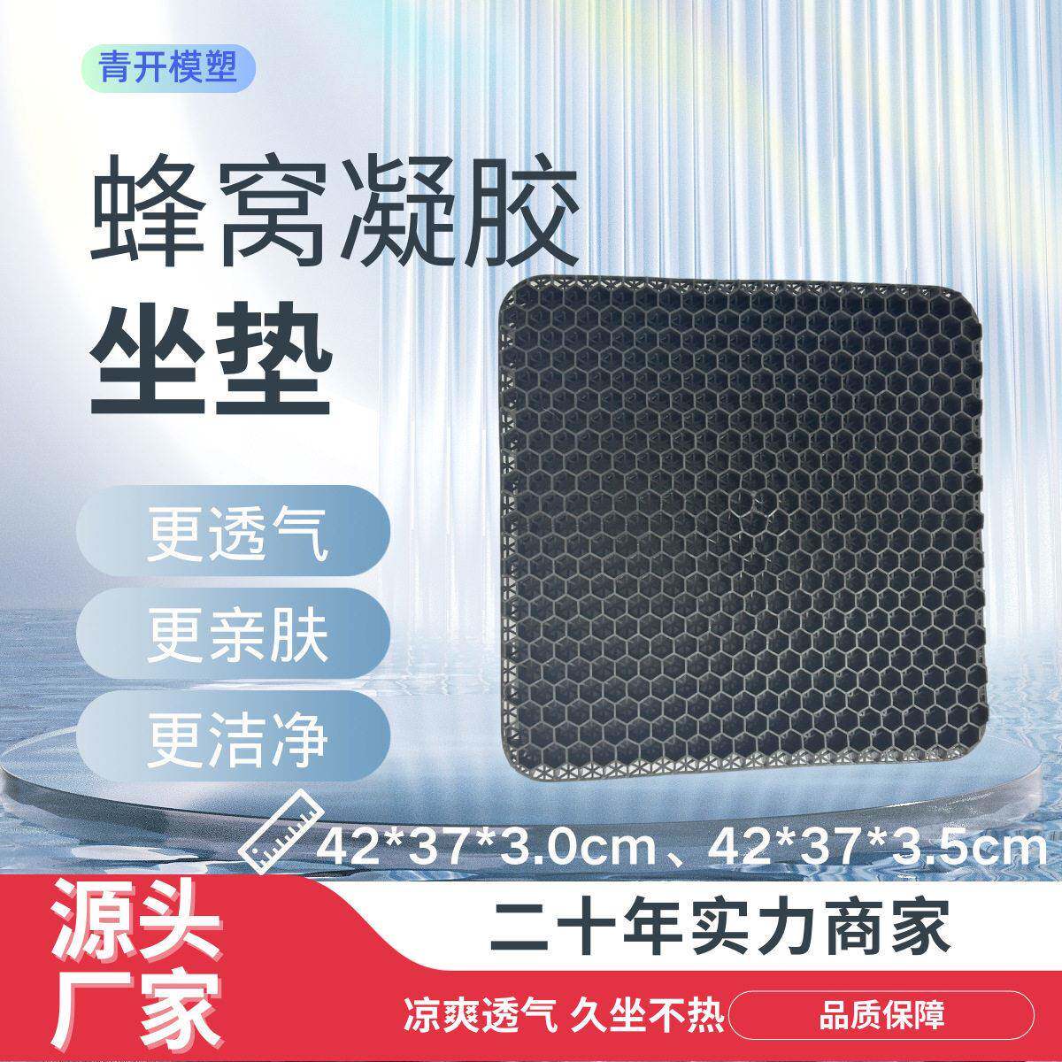厂家加工凝胶坐垫 夏季蜂窝凝胶坐垫凉垫 透气冰垫汽车坐垫