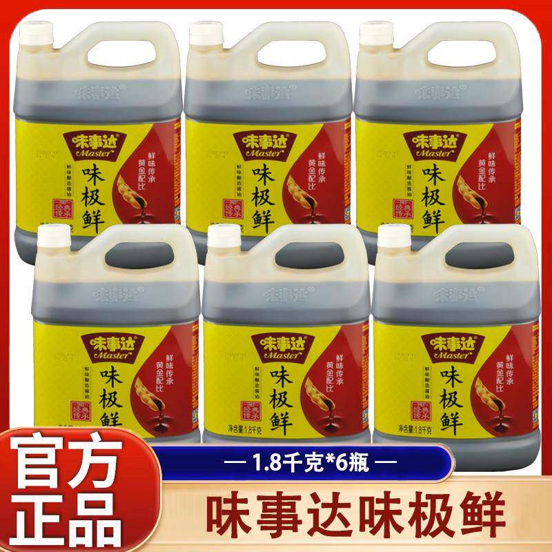味事达味极鲜1.8kgx6桶特级酿造黄豆酱油炒菜凉拌鲜味生抽调味汁