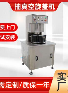 半自动抽真空旋盖机 酱料玻璃瓶真空旋盖机封口机 螺纹宁该拧盖机