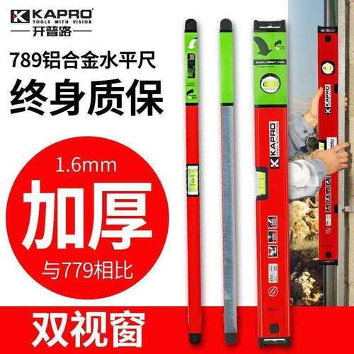 KAPRO开普路水平尺789进口品质加厚铝合金垂直视窗强磁高精水平仪