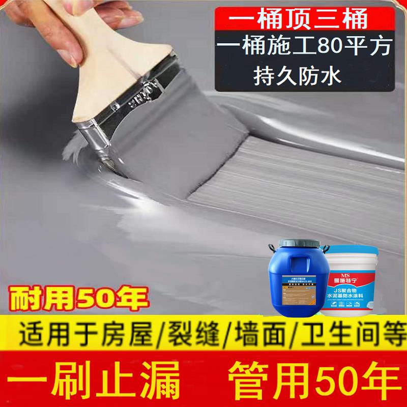 JS聚合物水泥基屋面楼顶地下室外墙厨房卫生间防水涂料漏补堵漏胶