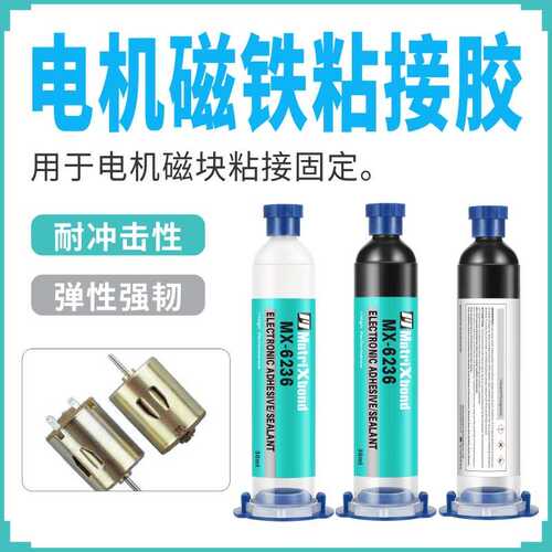 韧性电机磁铁组装胶水磁瓦磁钢密封胶强力粘接PVC橡胶金属结构胶