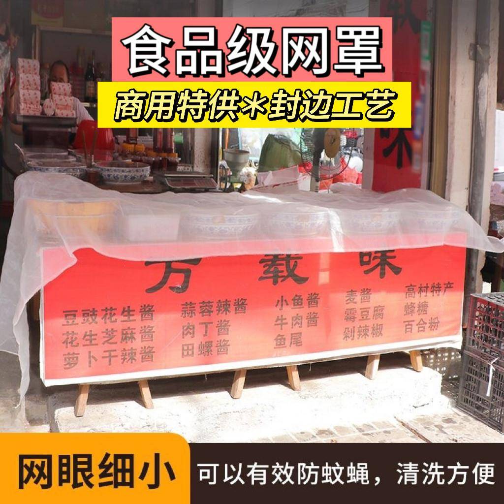 摆摊凉菜食品防尘罩透明防蝇罩商用透气熟食防蚊虫网罩网纱布盖菜