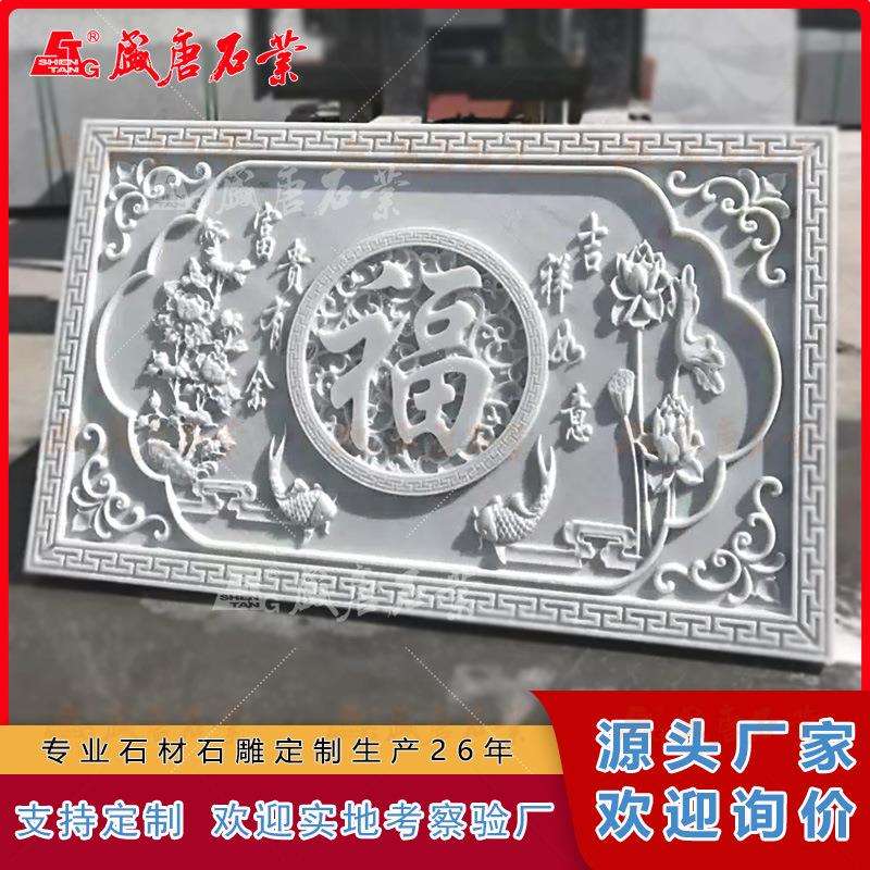 汉白玉石浮雕家浮雕壁画庭院装外墙装饰雕雕壁画浮雕中式仿古大理