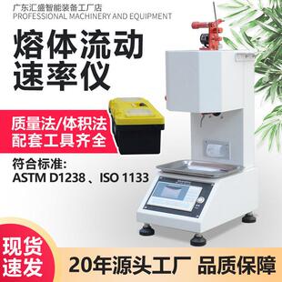 熔体流动速率仪热塑性塑料熔体流动测定仪熔融指数仪体积法溶指仪