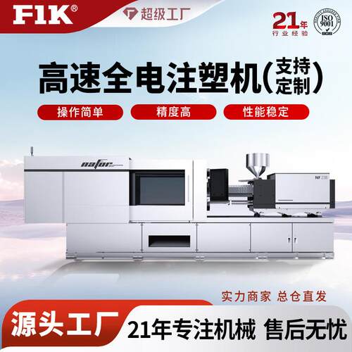 福一开集团注塑机单缸注塑成型机pet高速精密塑料国产PVC注塑机