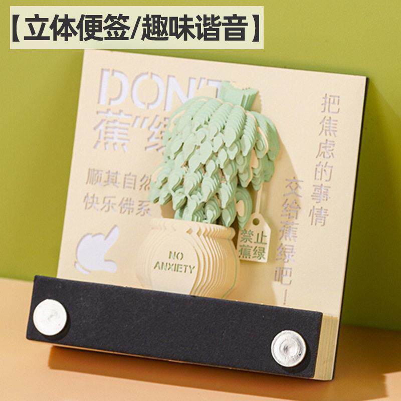便签本趣味谐音玩笺派3d立体手撕便利贴创意纸雕可爱颜值复古风