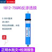净水机滤芯ro膜滤芯50G75g100G反渗透过滤芯家用纯水机反渗透膜