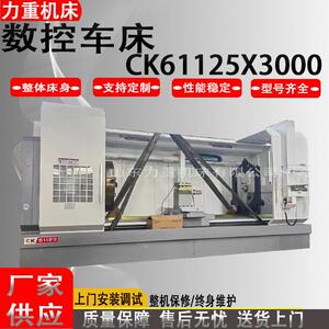厂家供应数控车床CK61125重型车床金属切削CK61125X3000数控车床