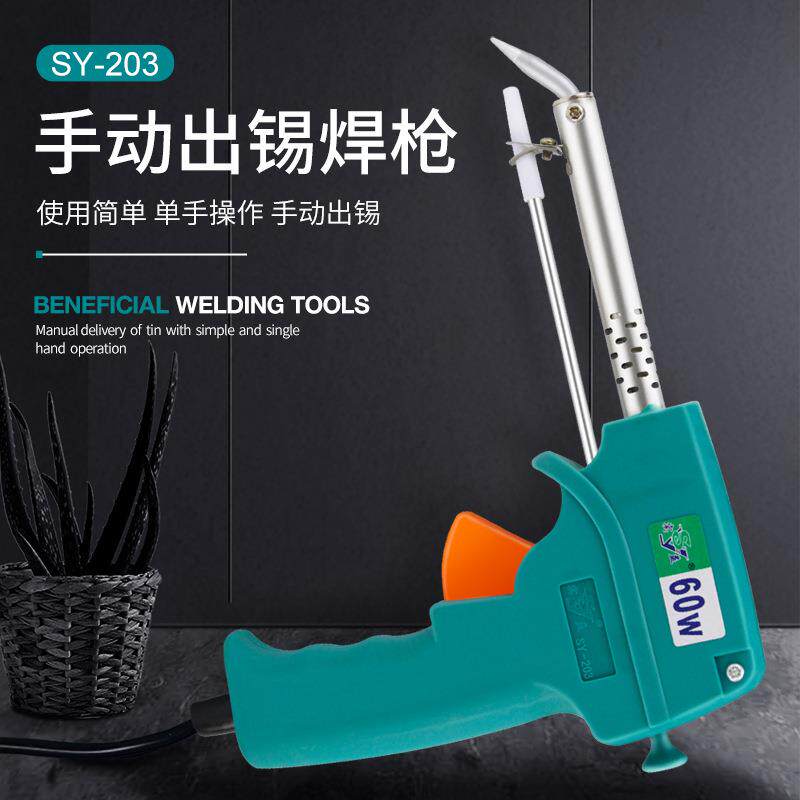 手动出锡焊接枪外热式60w自动出锡电烙铁枪形洛铁维修电焊笔