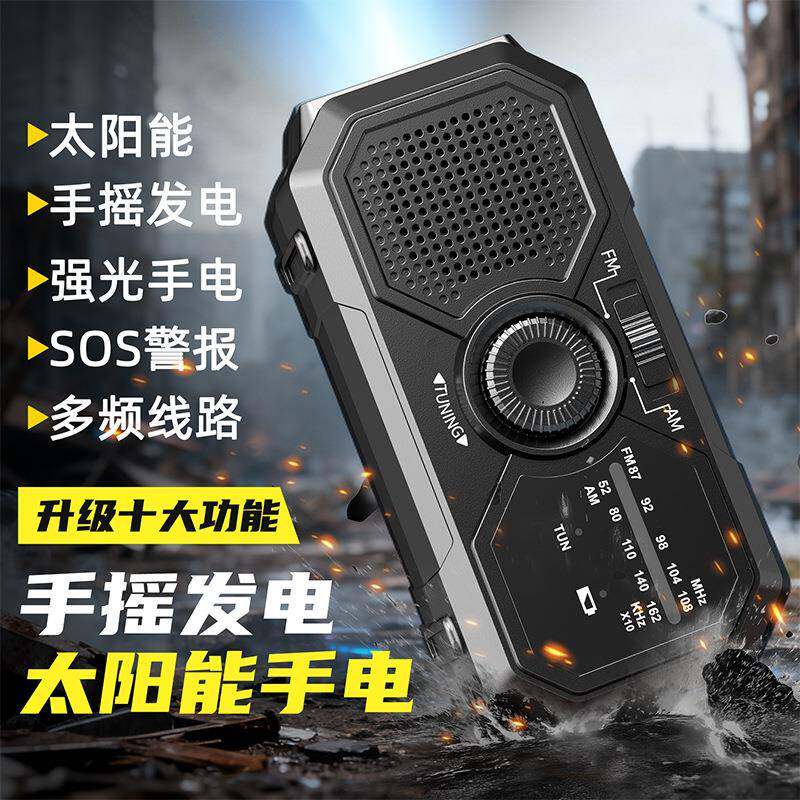 跨境多功能应急收音机太阳能发电AM/FM/WB手摇收音机充电手电筒