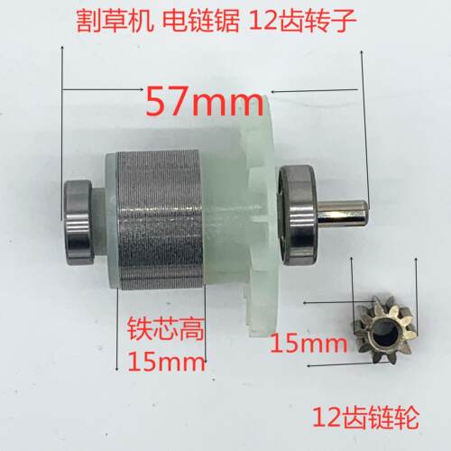 21V电机锂电割草机电机21V无刷电机电动割草机电机转子齿轮