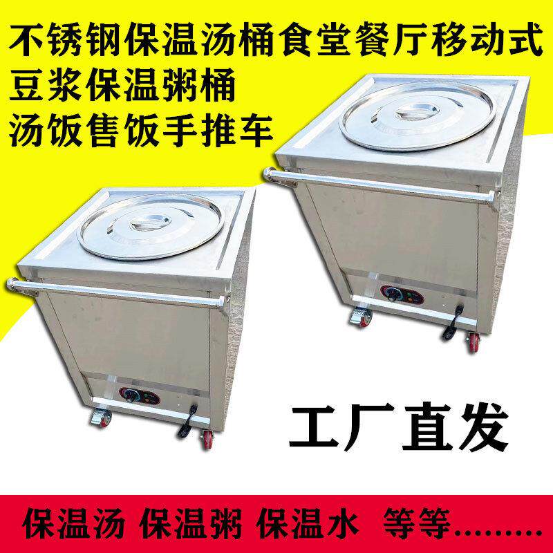 商用不锈钢保温汤桶食堂餐厅移动式豆浆保温粥台汤饭售饭手推车