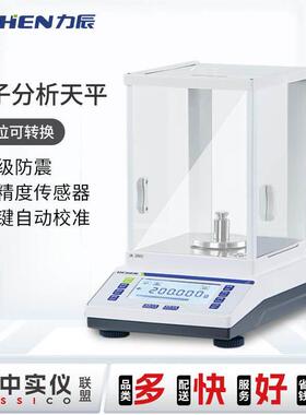 力辰科技电子分析天平千分万分十万分之一精密准数字电子秤实验室