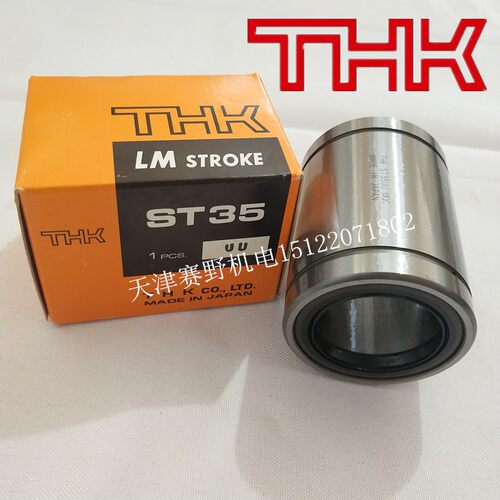 THK行程衬套ST35B ST40B ST45B ST50B ST55B UU UUB 直线轴承