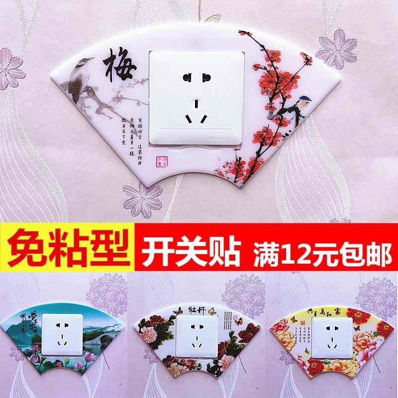 卡扣免粘塑料开关贴 可水洗亚克力开关保护套 简约装饰插座贴墙贴