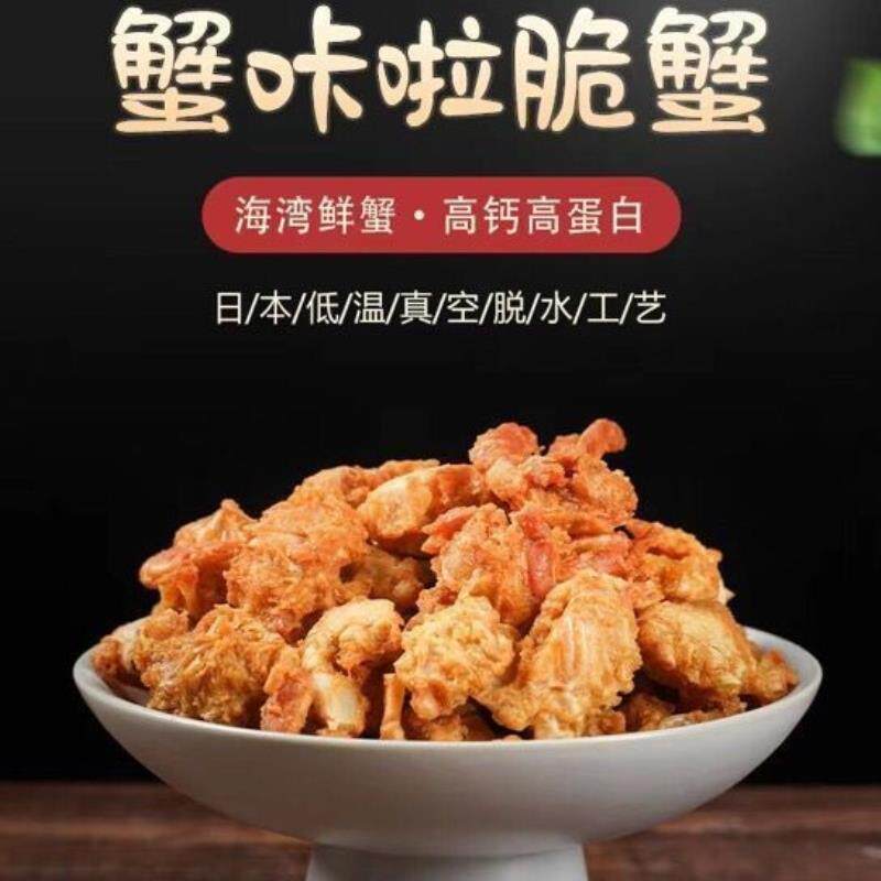 小螃蟹炸酥脆蟹海鲜网红原味麻辣椒盐味儿童龙虾即食