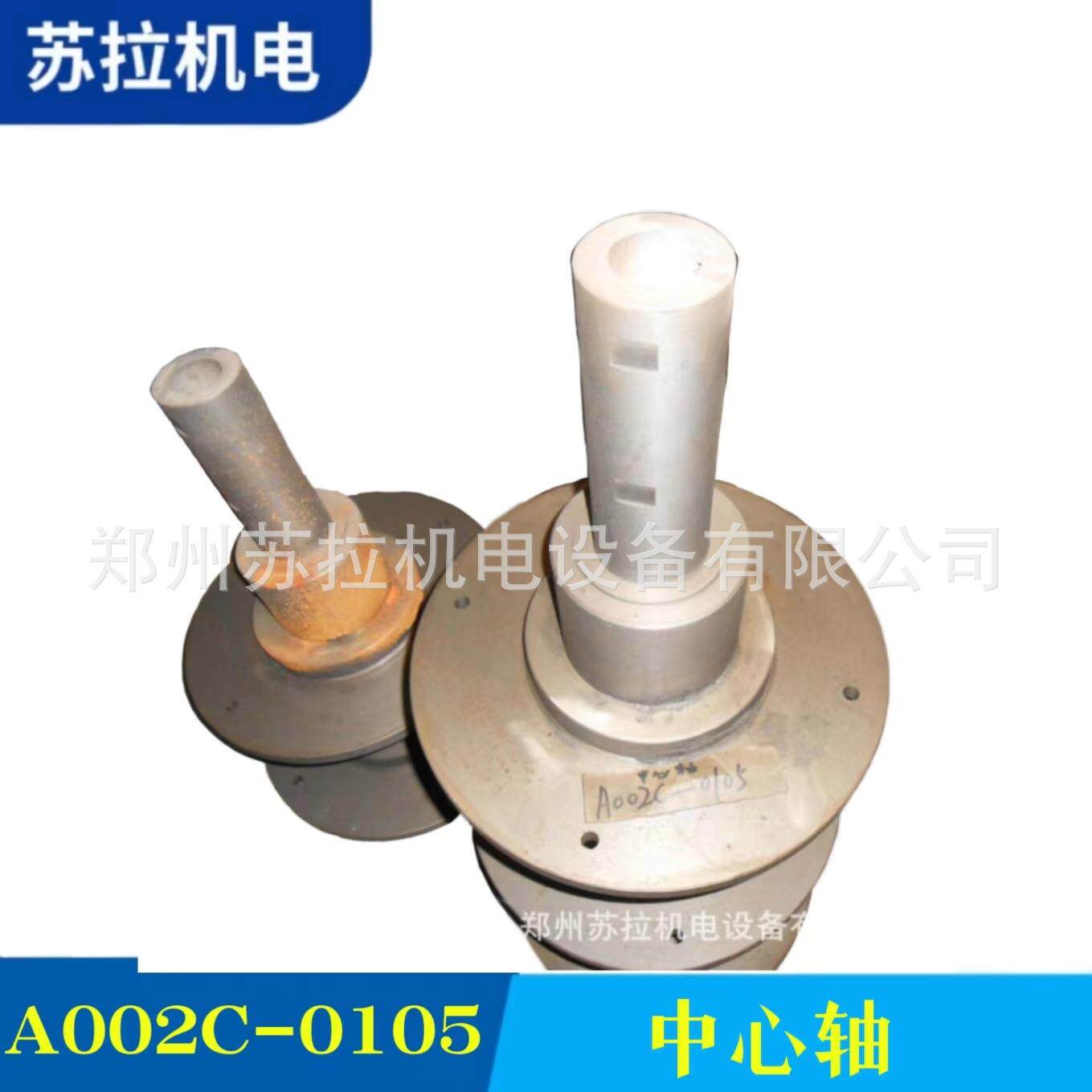 厂家供应清花纺织配件纺机配件 A002C-0105中心柱