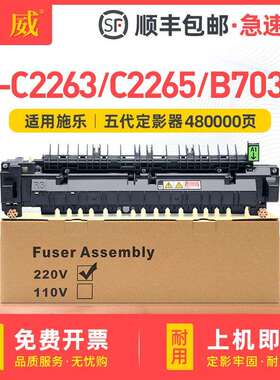 适用施乐C2560定影器V C2265 B7035 B7025 C7025五代机定影组件